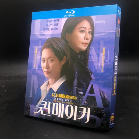 韓国ドラマ「クイーンメーカー」 Blu-ray ブルーレイ キム・ヒエ、ムン・ソリ、リュ・スヨン、日本語吹替えあり 高画質 全話 海外盤