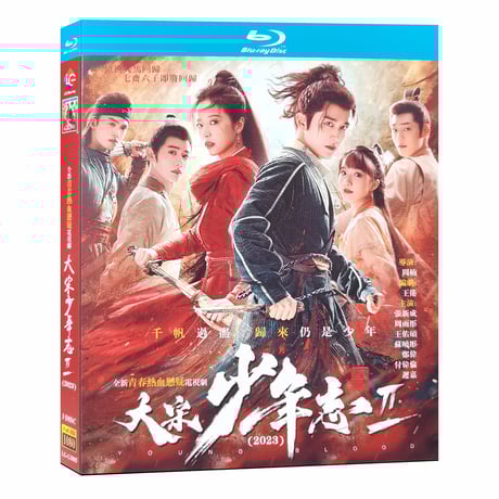 中国ドラマ『大宋少年志2』Blu-ray ブルーレイ 張新成 チャン・シンチョン、チョウ・ユートン、Young Blood2 全話 中国盤