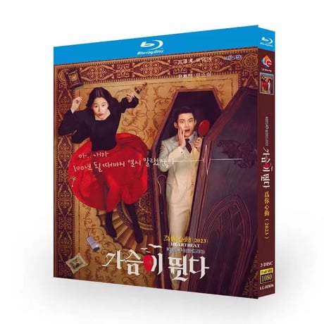 韓国ドラマ「HeartBeat ハートビート」 Blu-ray ブルーレイ オク・テギョン、ウォン・ジアン、日本語字幕あり 高画質 全話 海外盤