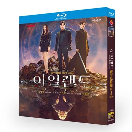 韓国ドラマ「アイランド」シーズン2 Blu-ray ブルーレイ キム・ナムギル、イ・ダヒ、日本語字幕あり 高画質 全話 海外盤