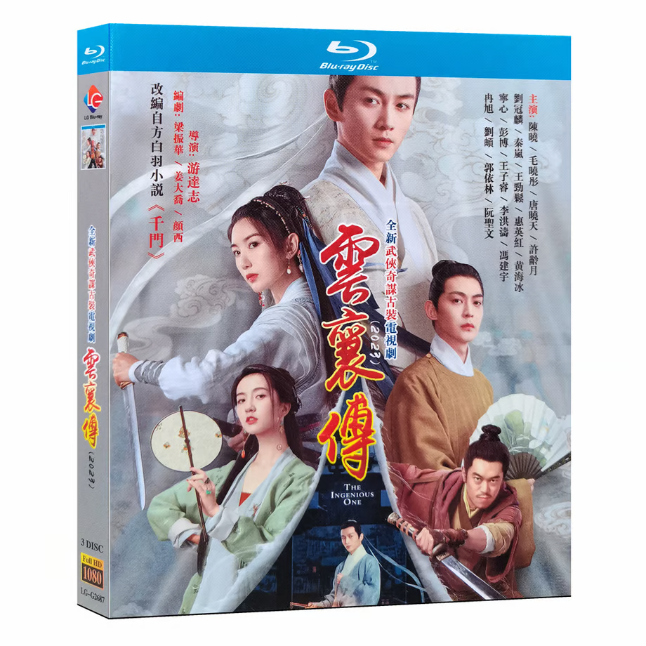 中国ドラマ『ユン・シャン伝 〜江湖 復讐の嵐〜』雲襄伝 Blu-ray ブルーレイ 日本語字幕あり陳暁 ジョー・チェン、毛曉 マオシャオトン The Ingenious One 全話 中国盤