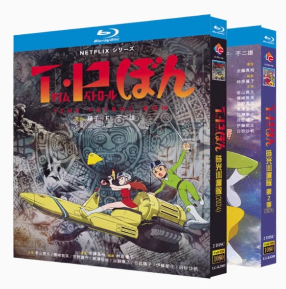 アニメ『T・Pぼん』シーズン1+2 DVD ブルーレイ Blu-ray 若山晃久、種﨑敦美、宮野真守