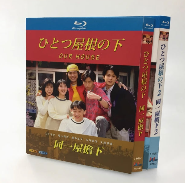 ひとつ屋根の下 1+2 (江口洋介、福山雅治出演) コンプリートBlu-ray BOX
