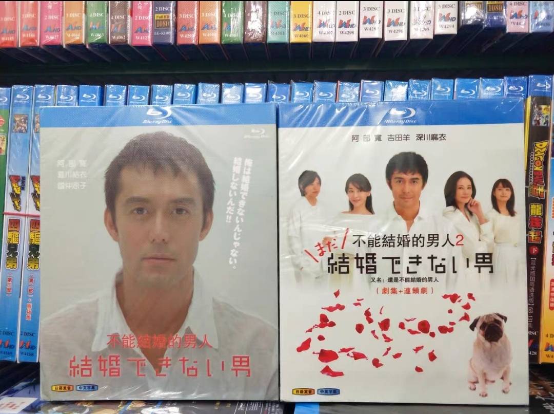 結婚できない男 (阿部寛、吉田羊出演) SEASON1+2 全巻 Blu-ray BOX