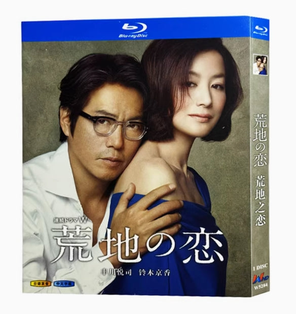 連続ドラマW 荒地の恋 (豊川悦司出演) Blu-ray BOX