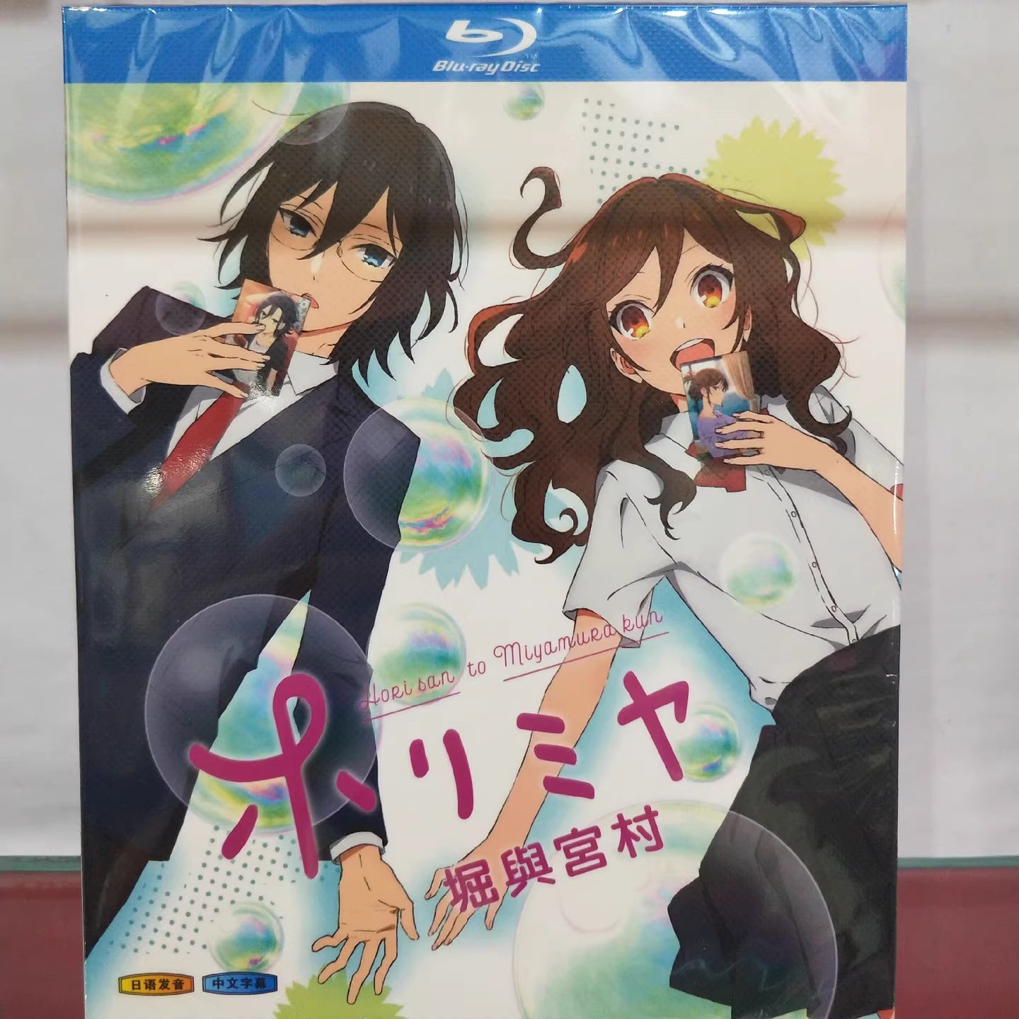 ホリミヤ 全巻セット　Blu-ray Amazon.co.jp: ホリミヤ 全7巻セット 完全生産限定版 [Blu-ray