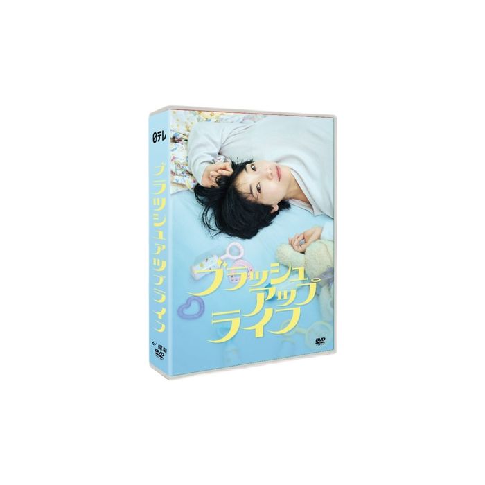 ブラッシュアップライフ (安藤サクラ、夏帆、黒木華出演) DVD-BOX