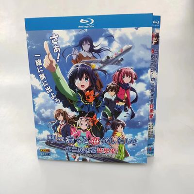 中二病でも恋がしたい! 第1+2期+劇場版+映画 Blu-ray BOX 全巻