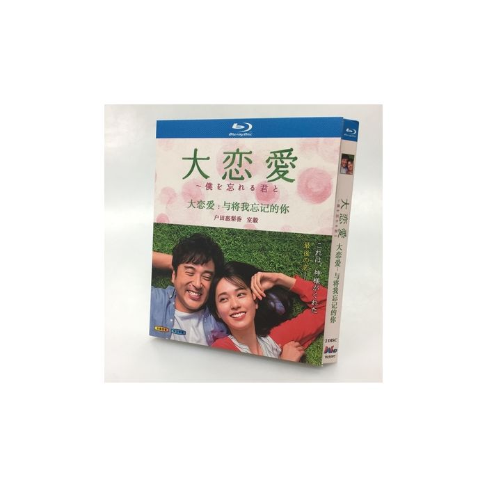 大恋愛~僕を忘れる君と (戸田恵梨香、ムロツヨシ出演) Blu-ray BOX