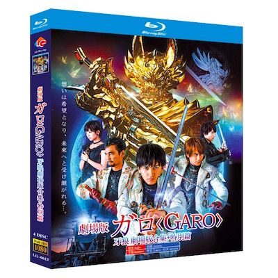 牙狼(GARO)劇場版全巻+スペシャル COMPLETE Blu-ray BOX