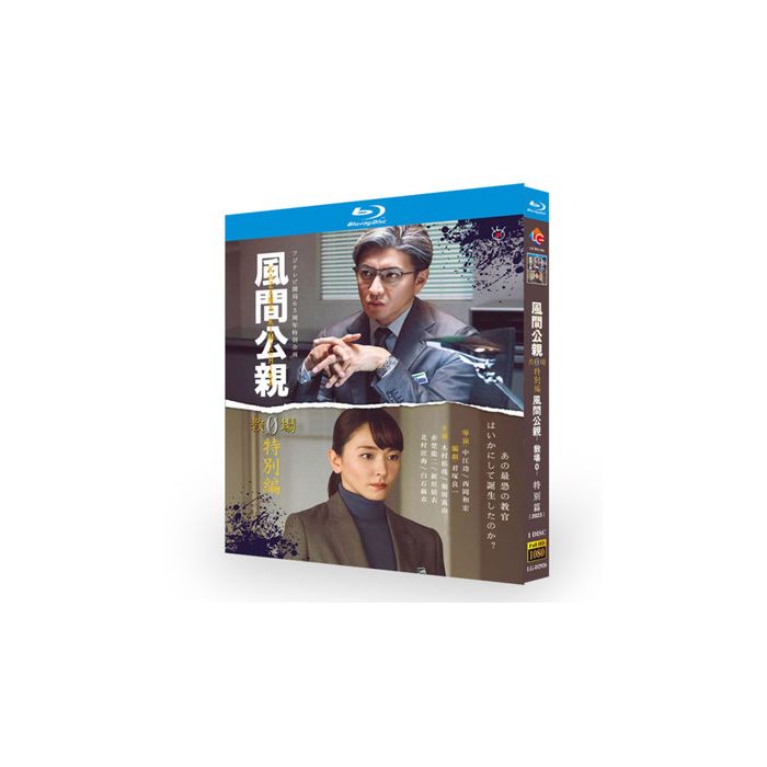 風間公親-教場0- 2023特別編 (木村拓哉出演) Blu-ray BOX