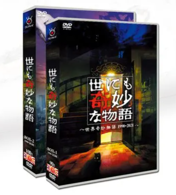 世にも奇妙な物語 1990-2023 (木村拓哉、織田裕二、阿部寛、江口洋介出演) 珍蔵版 DVD-BOX 全巻