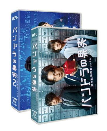 パンドラの果実~科学犯罪捜査ファイル~Season1+2 完全豪華版 DVD-BOX 全巻