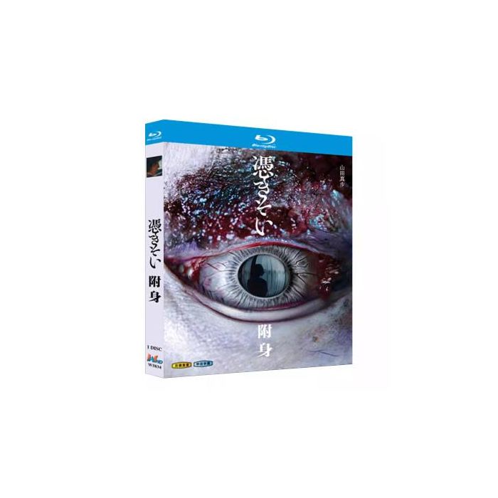 憑きそい (山田真歩、山崎樹範出演) Blu-ray BOX