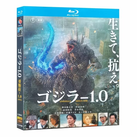 日本語吹替え「ゴジラ-1.0」 Blu-ray ポール・ラッド、マッケンナ・グレイス 高画質 全話