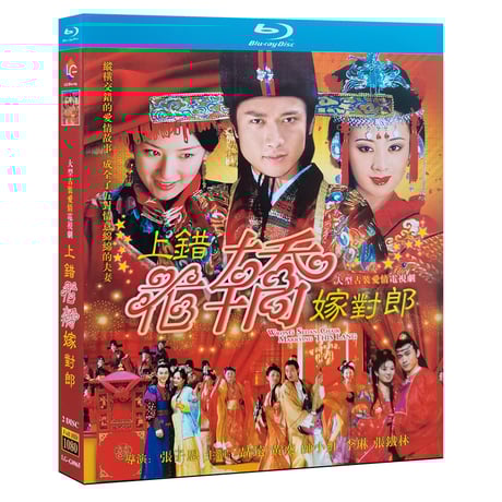 中国ドラマ『上錯花轎嫁対郎』ブルーレイ Blu-ray 聶遠 ニエ・ユエン 黄奕 ホアン・イー 全話 中国盤