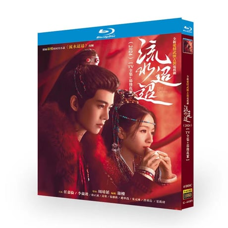中国ドラマ『流水迢迢』ブルーレイ DVD Blu-ray アレン・レン（任嘉倫）、シュー・ジェンシー（徐正溪）Love of Nirvana 全話収録