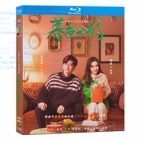 中国ドラマ『暮色心約』ブルーレイ Blu-ray アレンレン 任嘉倫、 楊穎 アンジェラベイビー Twilight 全話