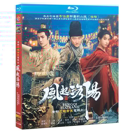 中国ドラマ『風起洛陽 』 Blu-ray ブルーレイ　王一博 ワンイーボー 黄軒 ホアン・シュエン 全話 中国盤