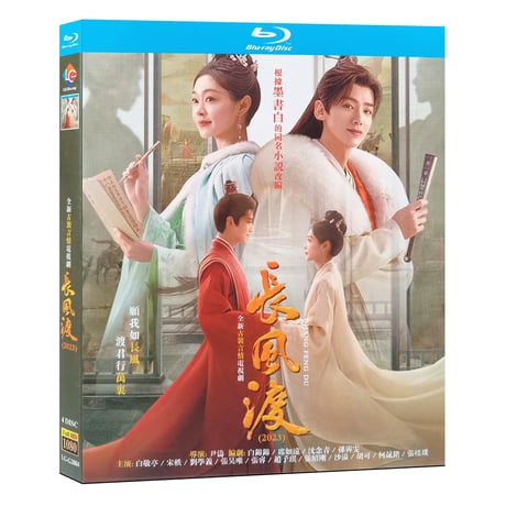 中国ドラマ『長風渡～運命の糸～』Blu-ray 白敬亭 バイジンティン 宋 ソン・イー Destined 全話 中国盤