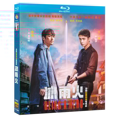 中国ドラマ『冰雨火』Blu-ray　ブルーレイ　王一博 ワンイーボー 陳暁 ジョー・チェン Being A Hero 全話 中国盤