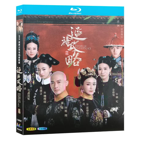 中国ドラマ　瓔珞＜エイラク＞～紫禁城に燃ゆる逆襲の王妃～　ブルーレイ　Blu-ray シューカイ 许凯 全話 中国盤