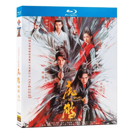 中国ドラマ『虎鶴妖師録』 Blu-ray 龍 ジャン・ロン、張凌赫 チャン・リンヒ 全話 中国盤