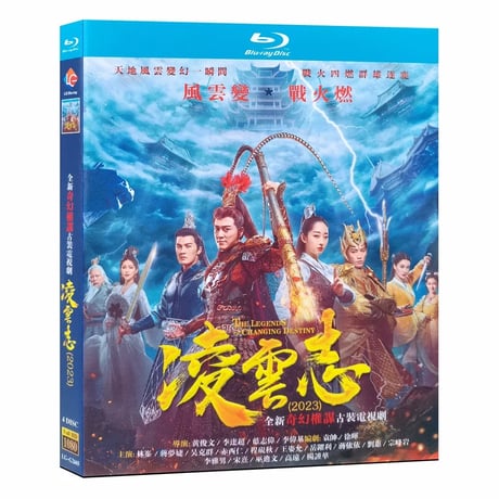 中国ドラマ『凌雲志〜愛と正義に生きた英雄〜』凌雲志 ブルーレイ Blu-ray 林峯 レイモンド・ラム、蒋夢婕 ジャン・モンジェ 全話