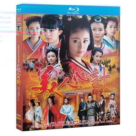 中国ドラマ「美人心計～一人の妃と二人の皇帝～」ブルーレイ Blu-ray 林心如 ルビーリン 陳鍵鋒 サミュルチャン 全話 中国盤
