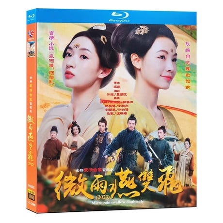 中国ドラマ『双燕秘抄 乱世を舞う二羽の絆』微雨燕双飛 ブルーレイ Blu-ray 張楠 チャン・ナン、王玉雯 ワン・ユーウェン 全話