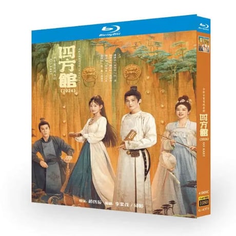 中国ドラマ『四方館』 DVD ブルーレイ 檀健次 タン・ジェンツー、周依然 Go East 高画質 全話収録