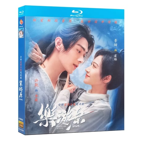 中国ドラマ『楽游原』乐游原 ブルーレイ Blu-ray 景甜 ジン・ティエン 、許凱 シューカイ 全話