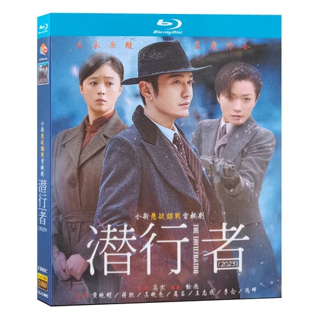 中国ドラマ『潜行者』Blu-ray ブルーレイ　黄曉明 ホアン・シャオミン 、欣ジャン・シン全話