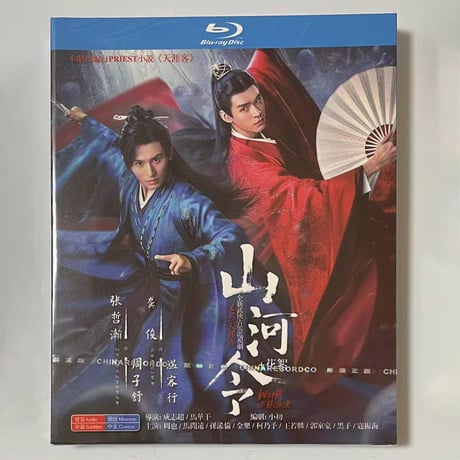 中国ドラマ『山河令』 Blu-ray ブルーレイ 張哲瀚 チャン・ジァハン，龚俊 ゴンジュン 全話 中国盤