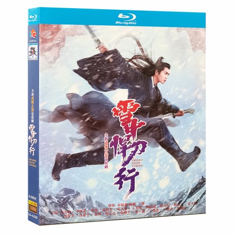 中国ドラマ『雪中悍刀行』 Blu-ray ブルーレイ　張若昀 チャン・ルオユン 高偉光 ガオウェイグァン SWORD SNOW STRIDE 全話 中国盤