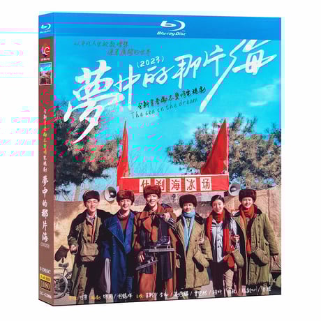 中国ドラマ『春を待ちわびて』夢中的那片海 Blu-ray ブルーレイ　肖戦シャオ・ジャン、李沁 リー・チン The sea in the dream 全話 中国盤