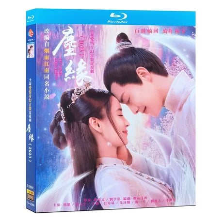 中国ドラマ『塵縁』Blu-ray ブルーレイ　楊穎 アンジェラベイビー、馬天宇 マー・ティエンユー 全話