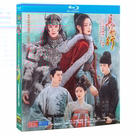 中国ドラマ『長歌行』Blu-rayブルーレイ　迪麗熱巴 ディルラバ 呉磊 ウー・レイ The Long Ballad 全話 中国盤