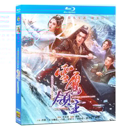 中国ドラマ『雪鷹領主』Blu-ray ブルーレイ 許凱 シューカイ グリナザ DONGBO XUEYING LAND 全話 中国盤