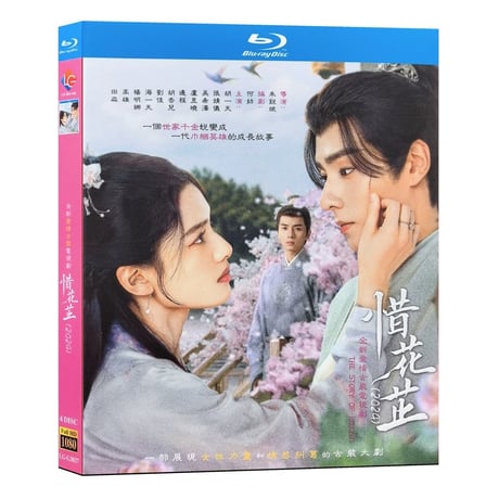 中国ドラマ『惜花芷』ブルーレイ Blu-ray 胡一天 フー・イーティエン、張婧儀 チャン・ジンイー 全話 中国盤