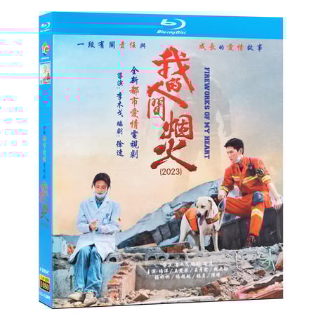 中国ドラマ『我的人間煙火』Blu-ray ブルーレイ　楊洋 ヤンヤン、王楚然 ワン・チューラン、Fireworks of My Heart 全話 中国盤