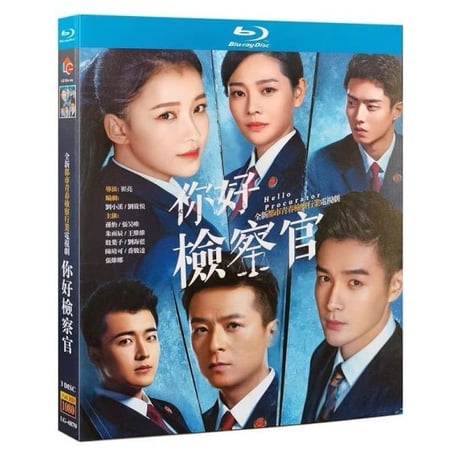 中国ドラマ『祢好検察官』Blu-ray ブルーレイ 孫怡 スンイー 張昊唯 チャン・ハオウェイ Hello Procurator 全話 中国盤