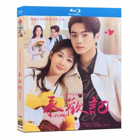 中国ドラマ『承歓記』ブルーレイ Blu-ray 楊紫 ヤン・ジー、許凱 シュウ・カイ 全話 中国盤