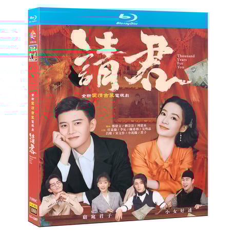 中国ドラマ『請君～遥かなる恋人たち～』Blu-ray アレンレン 任嘉倫 李沁 リー・チン Thousand Years For You 全話
