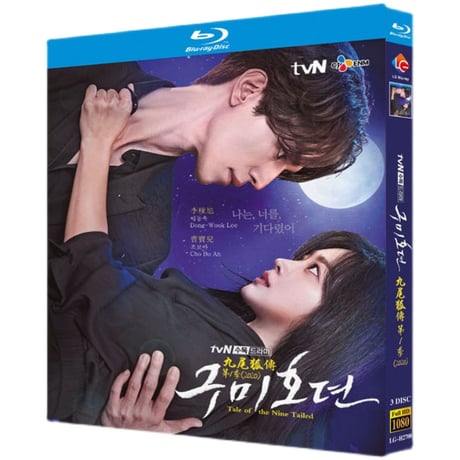 韓国ドラマ「九尾狐＜クミホ＞伝～不滅の愛～」 Blu-ray ブルーレイ　日本語字幕あり　 イ・ドンウク、チョ・ボア、高画質 全話 海外盤