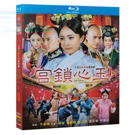 中国ドラマ『宮 パレス ～時をかける宮女～』ブルーレイ Blu-ray 楊冪 ヤン・ミー 馮紹峰 ウィリアム・フォン 全話 中国盤