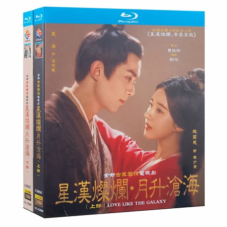 中国ドラマ『星漢燦爛月升滄海』Blu-ray ブルーレイ　趙露思 チャオルースー 呉磊 ウー・レイ Love Like The Galaxy 全話 中国盤
