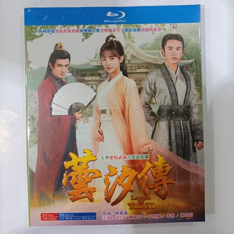 中国ドラマ『芸汐ユンシー伝』 Blu-ray キクちゃん 張哲瀚 チャン・ジャーハン 全話 中国盤