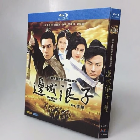 中国ドラマ『辺城浪子』Blu-ray ブルーレイ 边城浪子 張兆輝 チョン・シウファイ 曾華倩 マギーツァンワシン 古龍 全話 中国盤