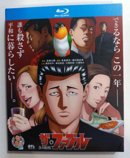 アニメ「ザ・ファブル」 DVD ブルーレイ Blu-ray 高画質 正規品